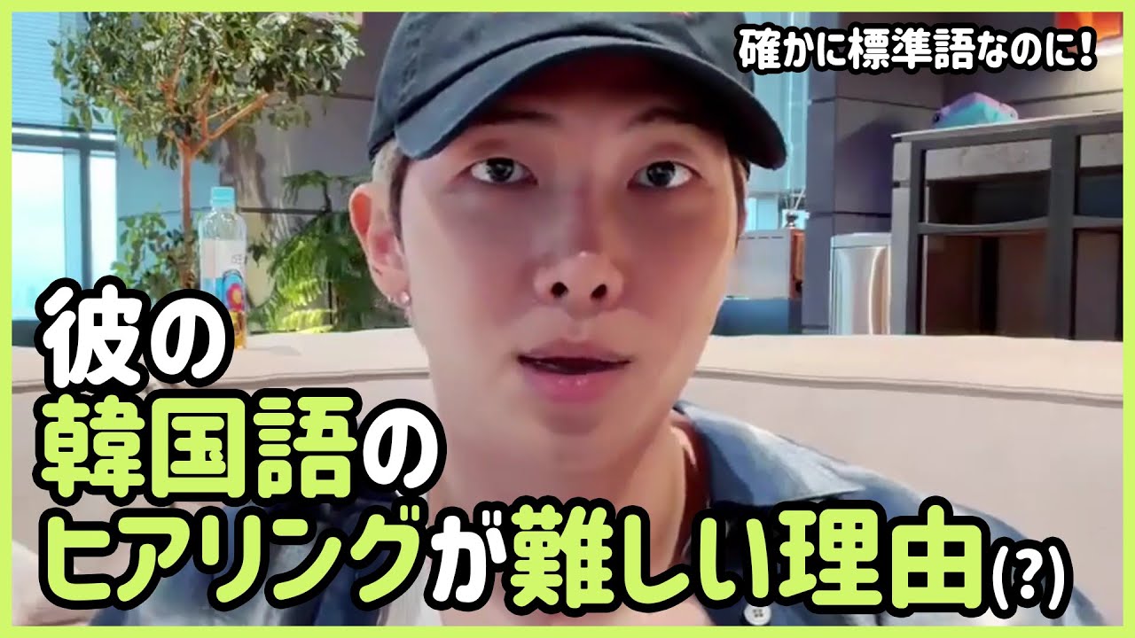[BTS 日本語字幕] バンタンで韓国語の勉強が難しい理由 (RM編)