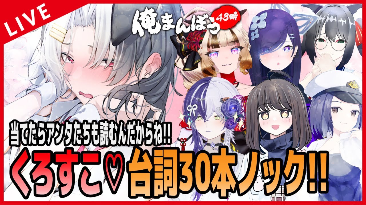 【僕はただの被害者】くろすこ♡台詞30本ノック…！！【くろすこ四天王プレゼンツ】　
