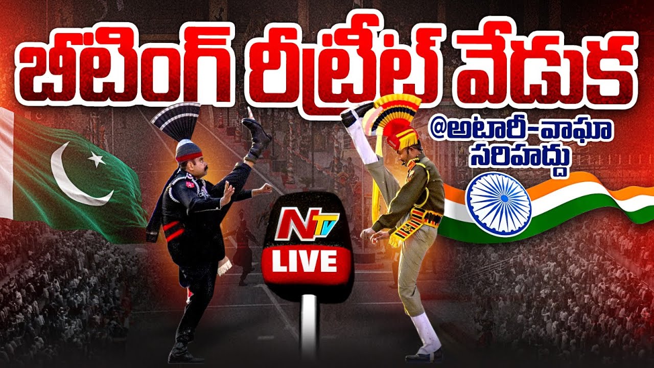 LIVE : Beating Retreat Ceremony at Attari-Wagah Border | Republic Day 2026 | NTV Telugu