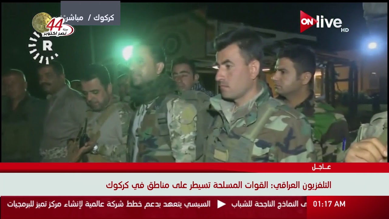 لقطات مباشرة لتقدم القوات العراقية في مدينة كركوك النفطية وضواحيها وقواعدها الجوية