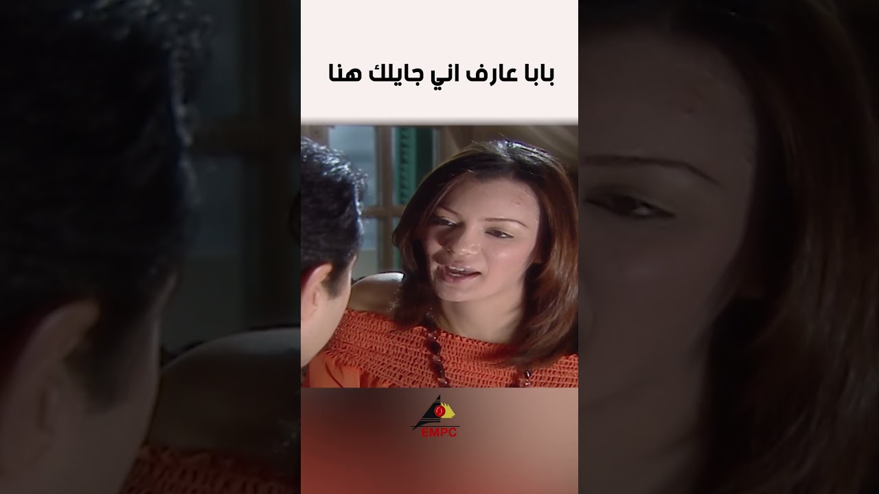 بابا عارف اني جايلك هنا