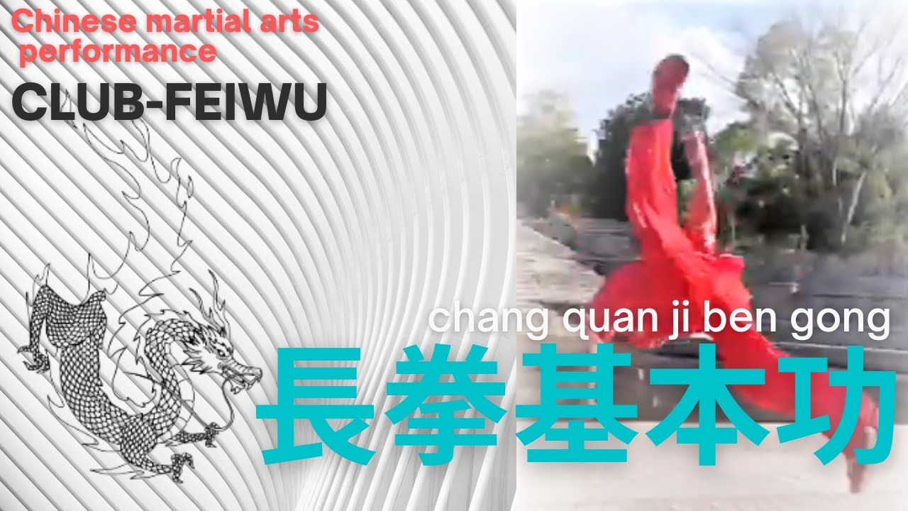 長拳基本功【Chang Quan Ji Ben Gong】LongFist Kung-Fu