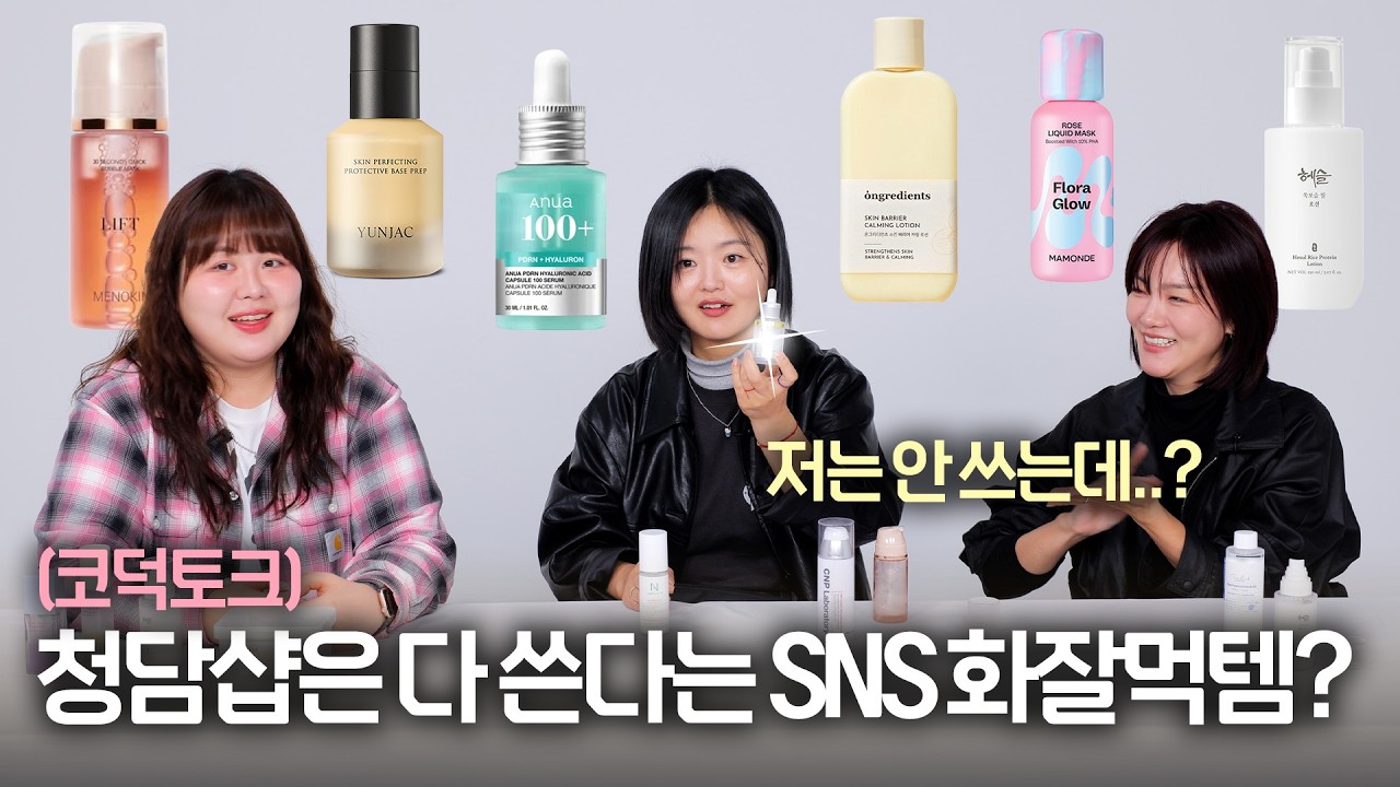 광고❌ 선생님들 리얼반응만 있는 필승 청담 기초템들 (화장솜, 토너, 에센스, 로션, 선크림, 프라이머)