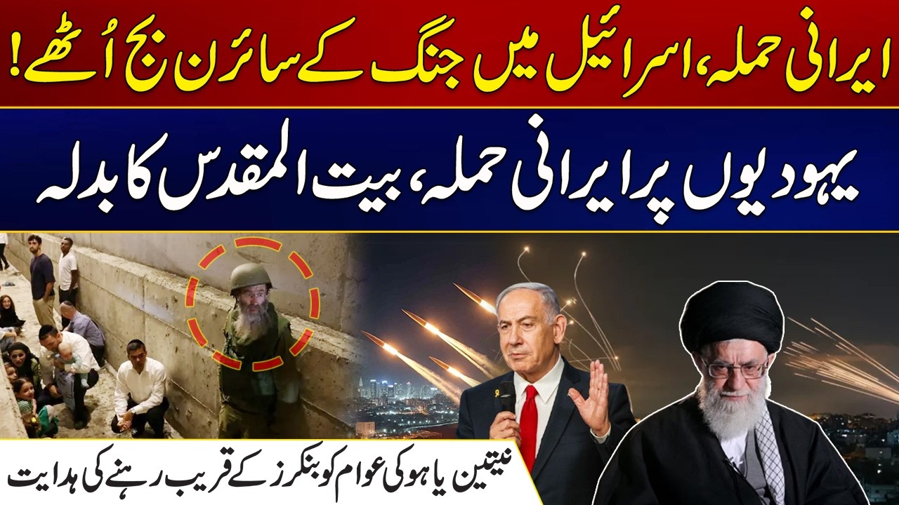 Iranian Attack, War Sirens Sounded In Israel | Must Watch | City 21
