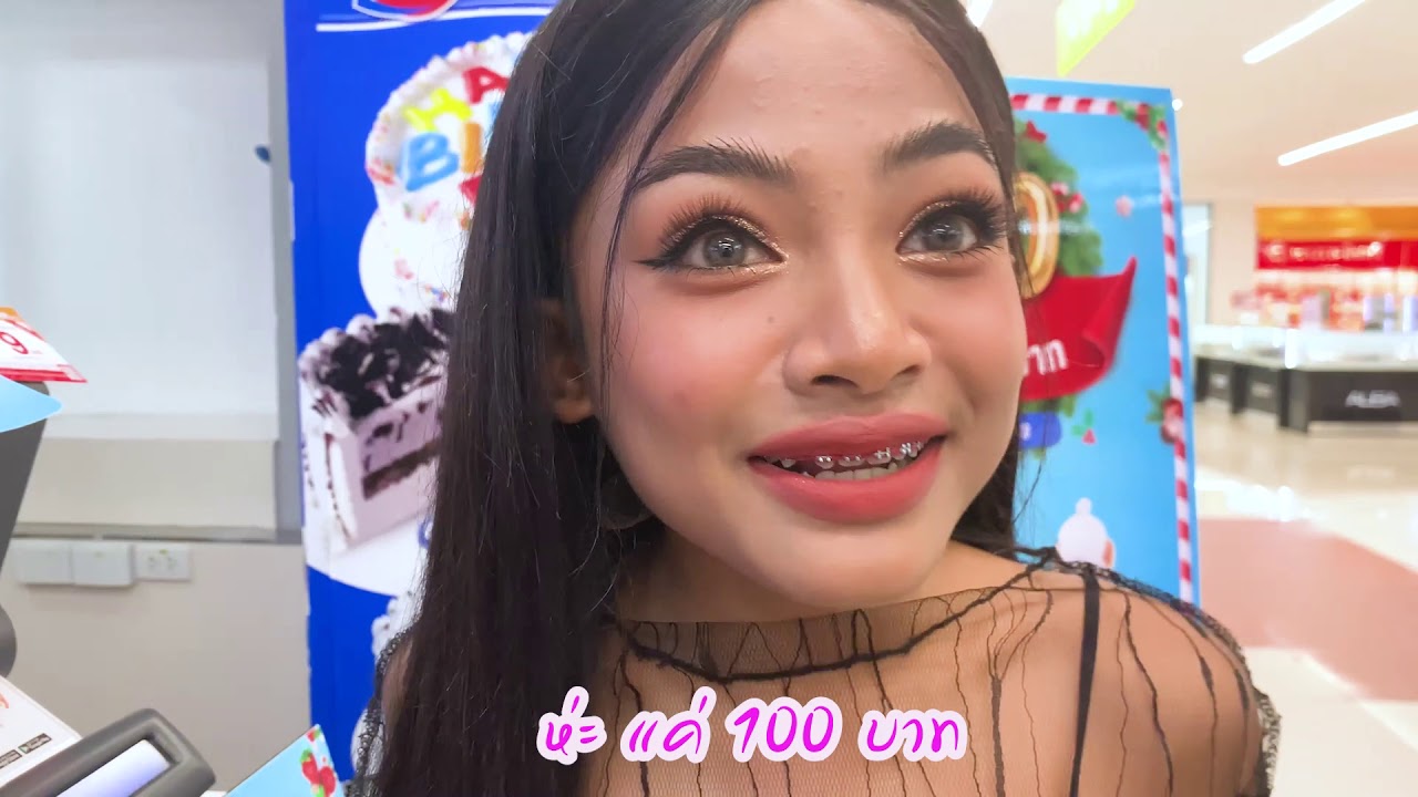 แต่งหน้าลุคหวานๆ ไปกินของหวานๆ หลังเลิกเรียนค่าาาา 🎊มีเงินแค่ 20 บาท ก็กินไอศกรีมของแดรี่ควีนได้