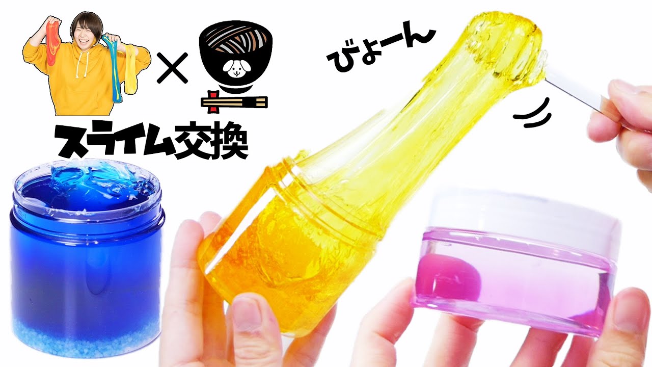 【ASMR】のってんさんとスライム交換！のってんさんスライム超綺麗✨✨【音フェチ】