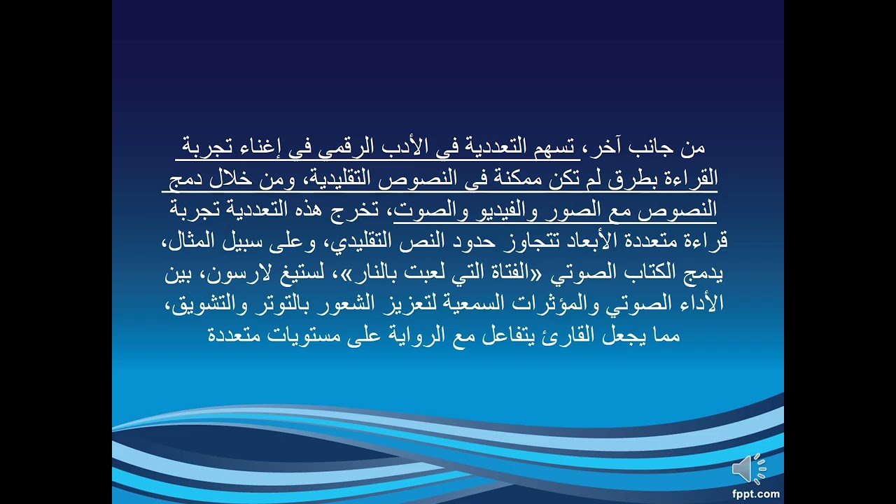 دور الأدب في تحسين المحتوى الرقمي(6)
