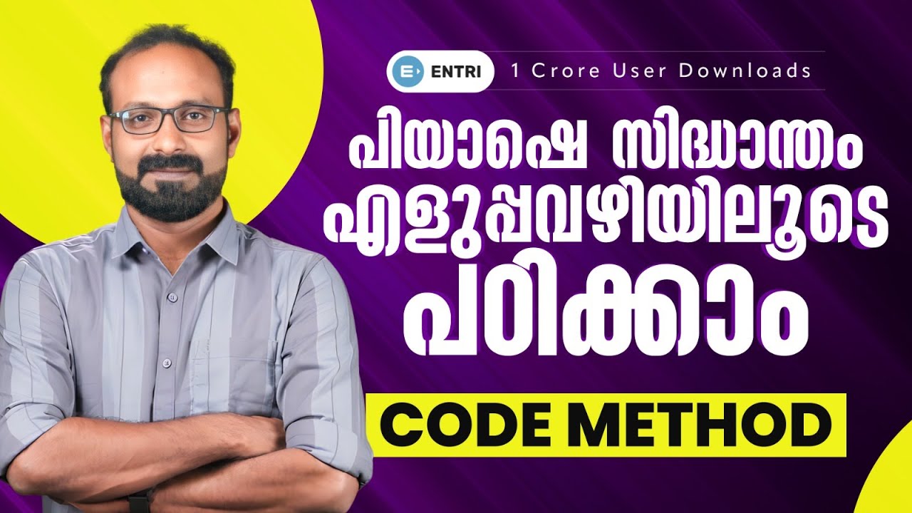 പിയാഷെ സിദ്ധാന്തം എളുപ്പവഴിയിലൂടെ പഠിക്കാം | Entri Teaching Malayalam  #lpupassistant #ktet
