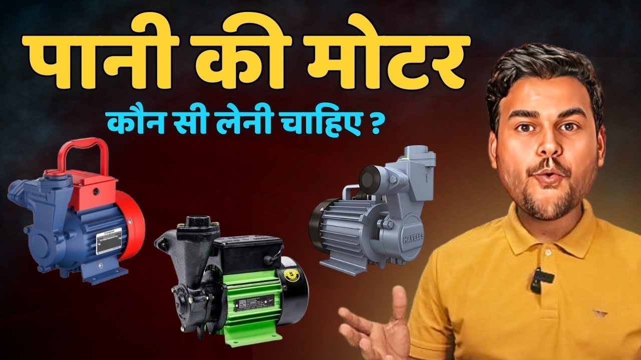 Best Water Pump Motor for Home Use | Pani Ki Motor | Best 1 HP Water Pump in India | 1 HP Motor