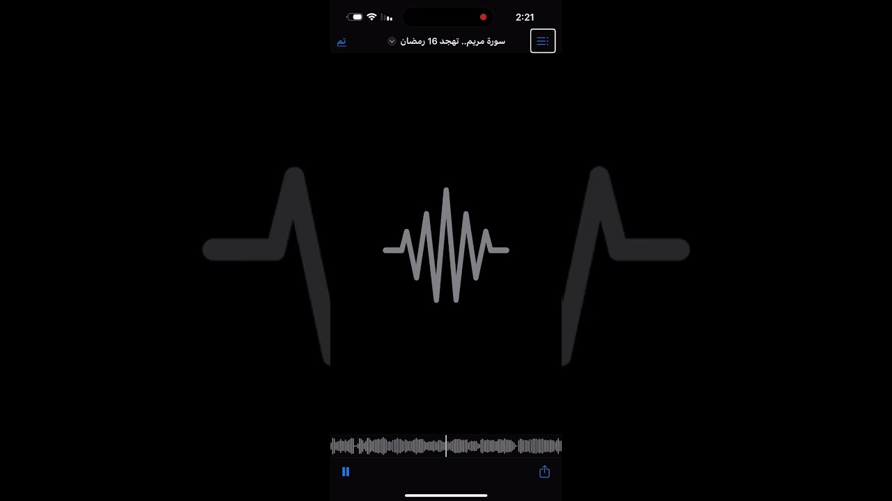 من #سورة #مريم المباركة.. #معاذ_سعادة