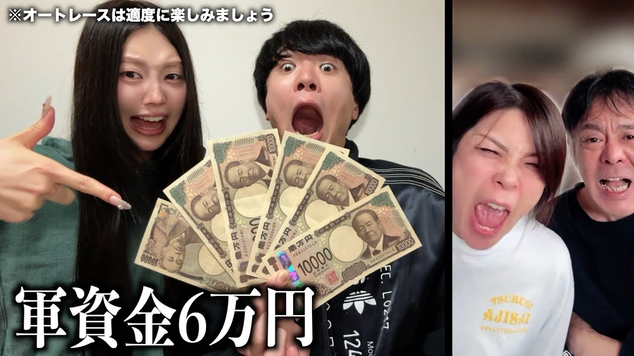 兄妹で給料を使って初めてのオートレースやってみた。24時間ギャンブル生活