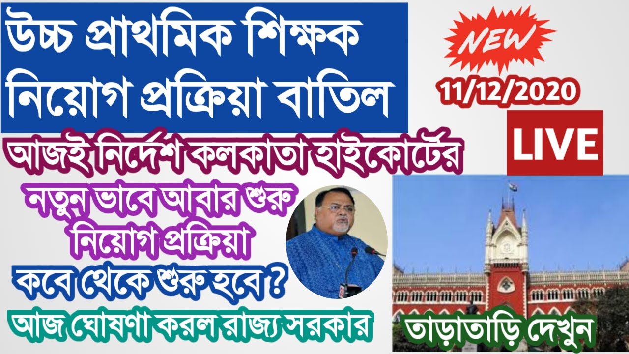 upper primary final judgment | upper primary latest news | upper primary latest news today