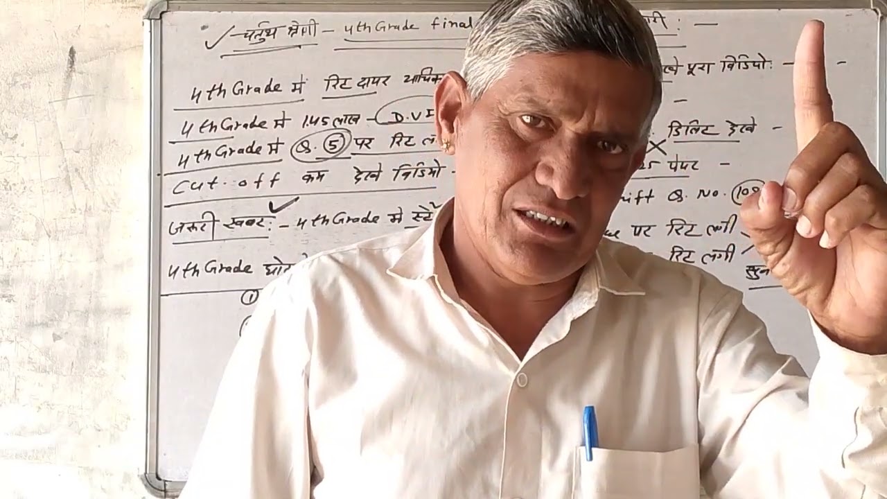 4th grade DV list, कोर्ट में सुनवाई परिणाम जारी,3 प्रश्न डिलिट,ptet 2026आवेदन शुरू 