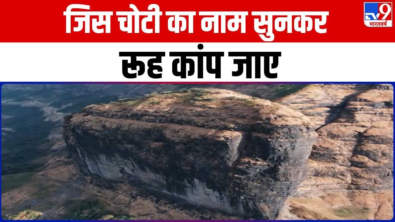 हिंदुस्तान के सबसे खतरनाक ट्रेक का दृश्यम् | DRISHYAM | Sahyadri mountain range | Maharashtra |