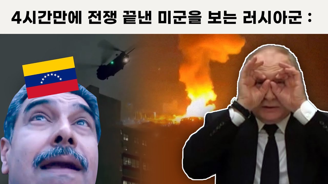 '베네수엘라 침공' 억까 요약  🇻🇪  🇺🇸