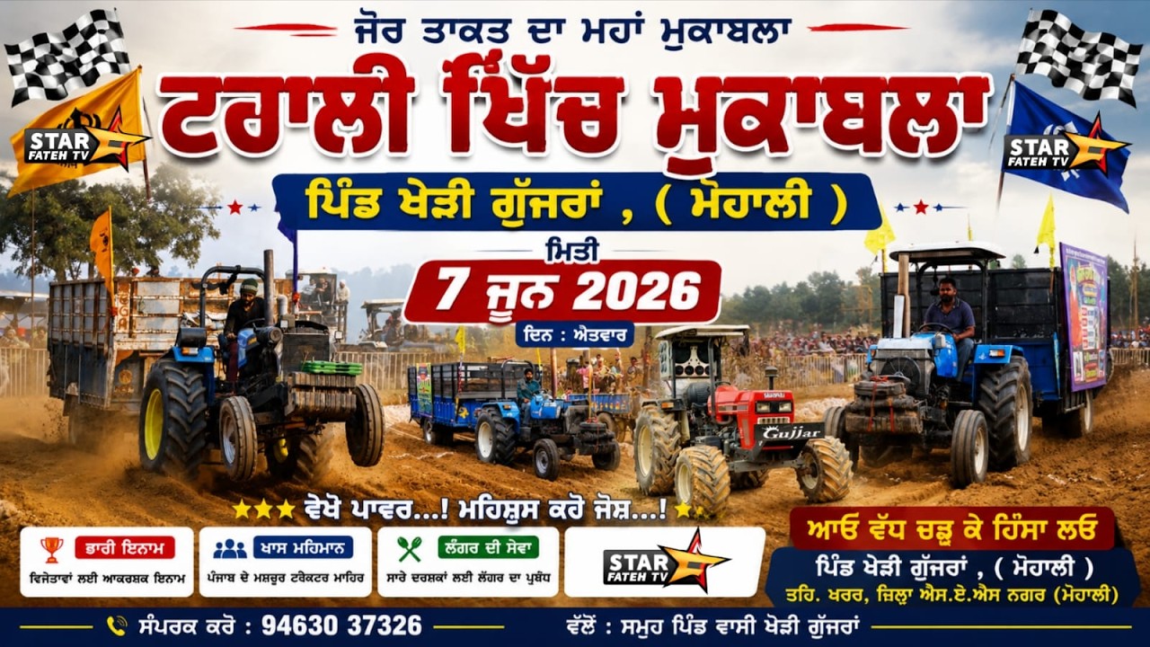 [ LIVE ] Khad Mela Kheri Gujjar ( Mohali ) Date 7 Jun 2026