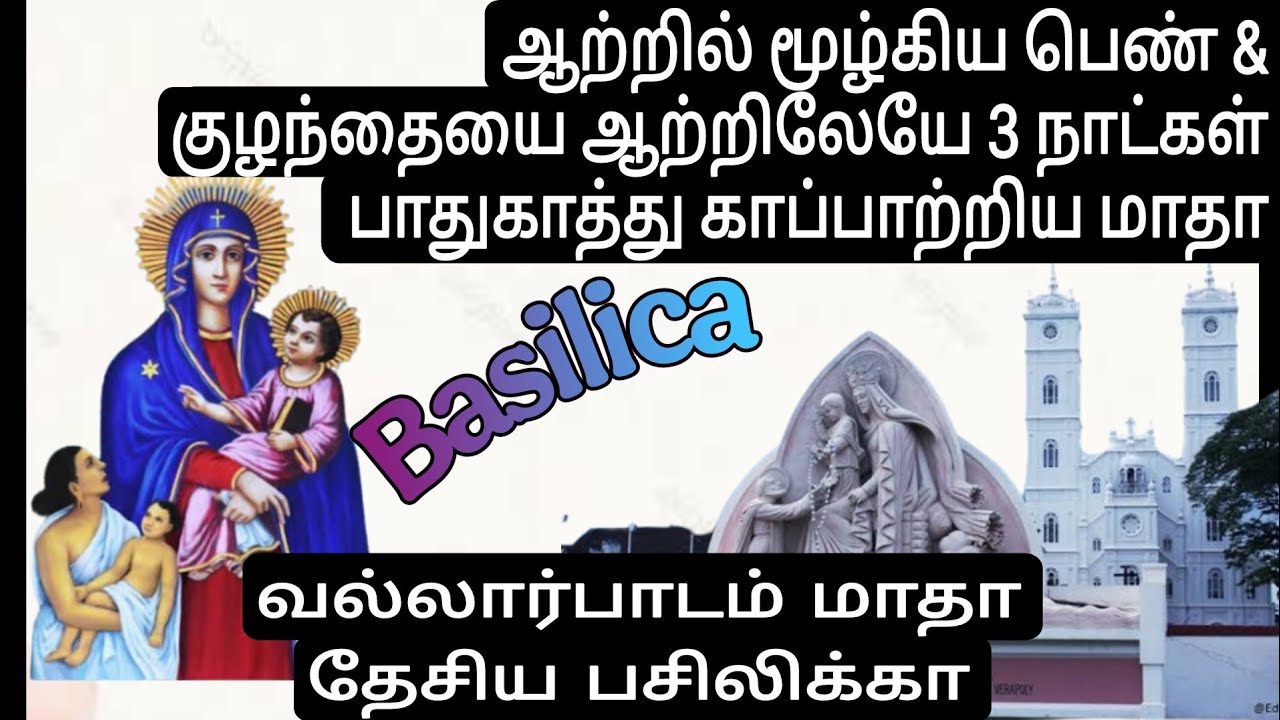 National Shrine Basilica of Our Lady of Ransom, Kochi, வல்லார்பாடம் மாதா பசிலிக்கா