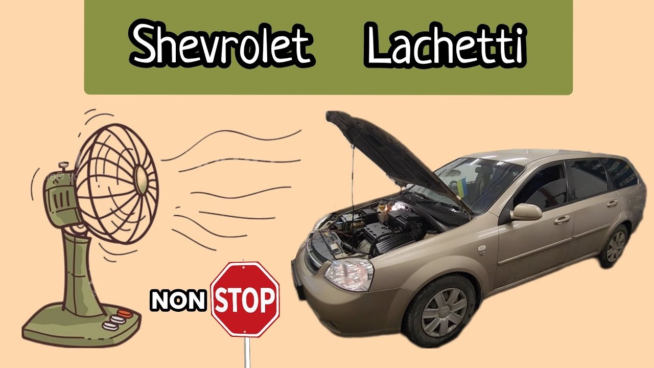 Chevrolet Lachetti часто працюють вентилятори. Діагностика та промивка системи охолодження.