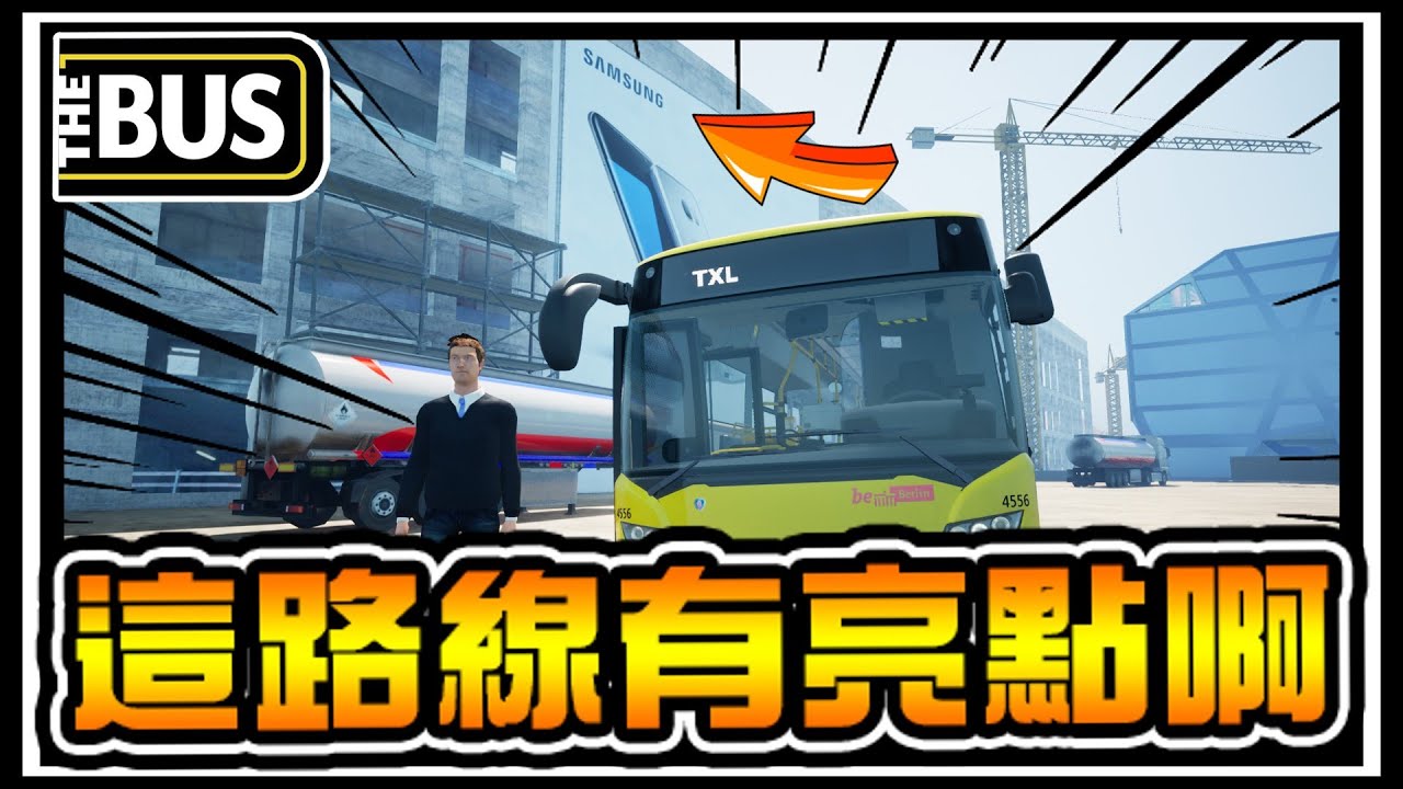 【阿杰】居然可以看到三星，這路線有點酷炫唷 (The Bus)