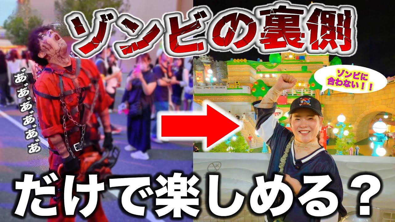 【USJ大混雑の裏側？！】ホラー苦手な人も夜ユニバ楽しめる？！検証してきたでぇ！