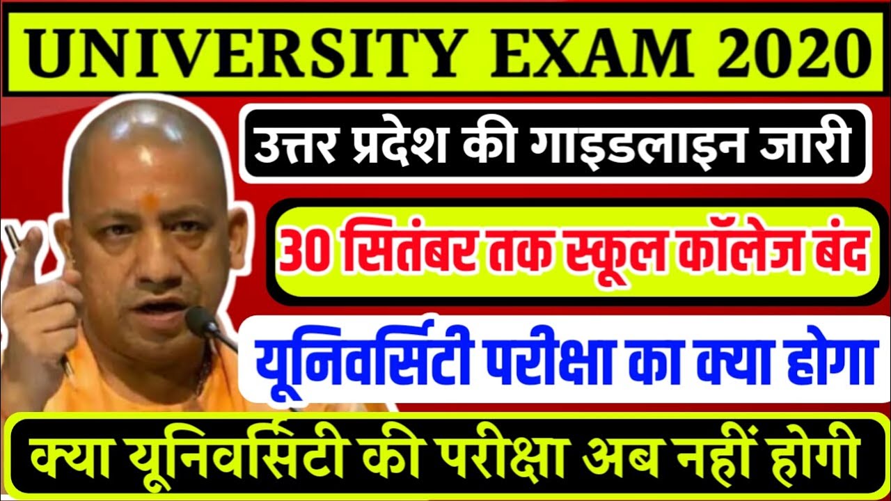UP University Exam 2020 | MJPRU | RMLAU | AKTU | CSJMU | CCSU | DDU | AU | VBSPU | University exam