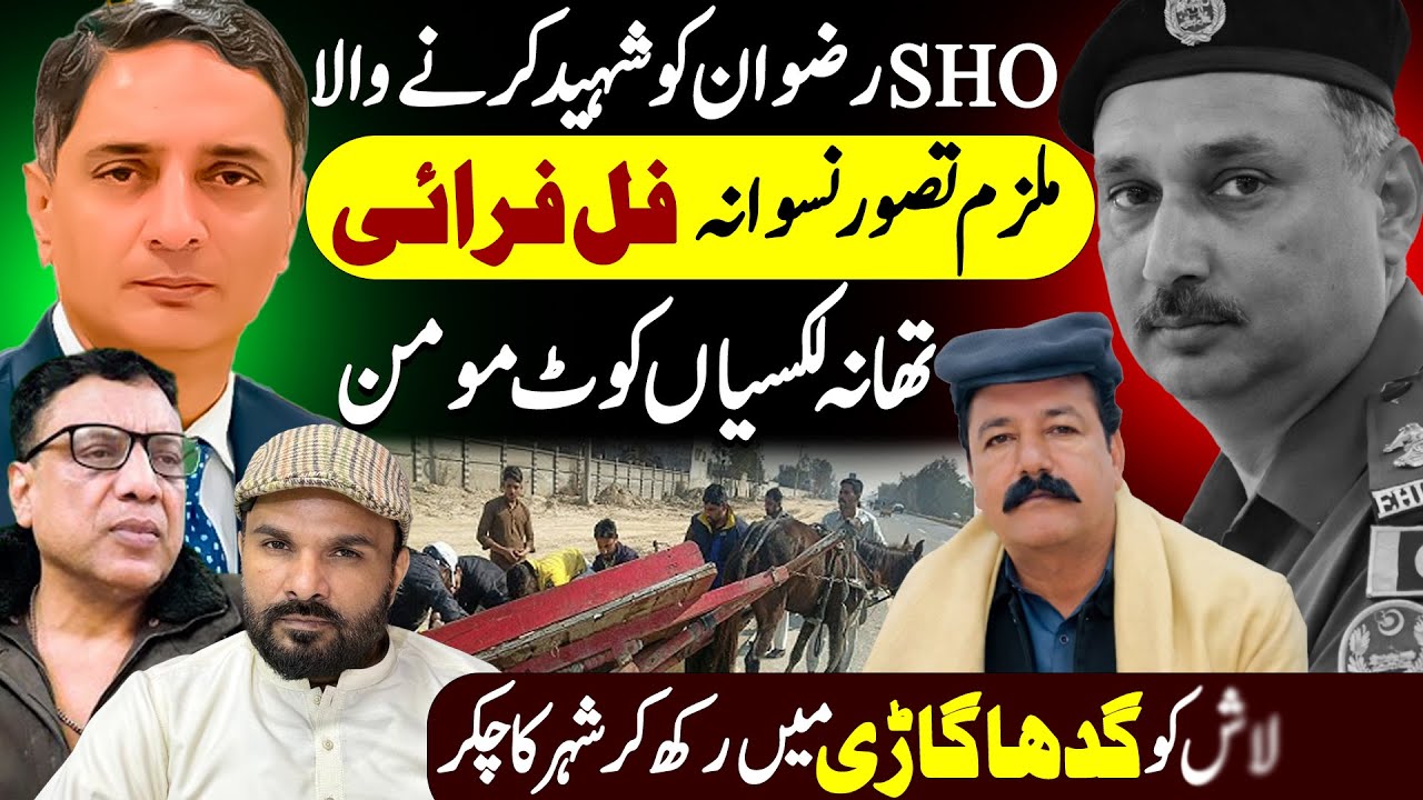 SHO Rizwan Shaheed Ka Mulzim Tasawer Naswana Full Fry Shahid Chouhdary Dasi Anchor Shaan Pakistan