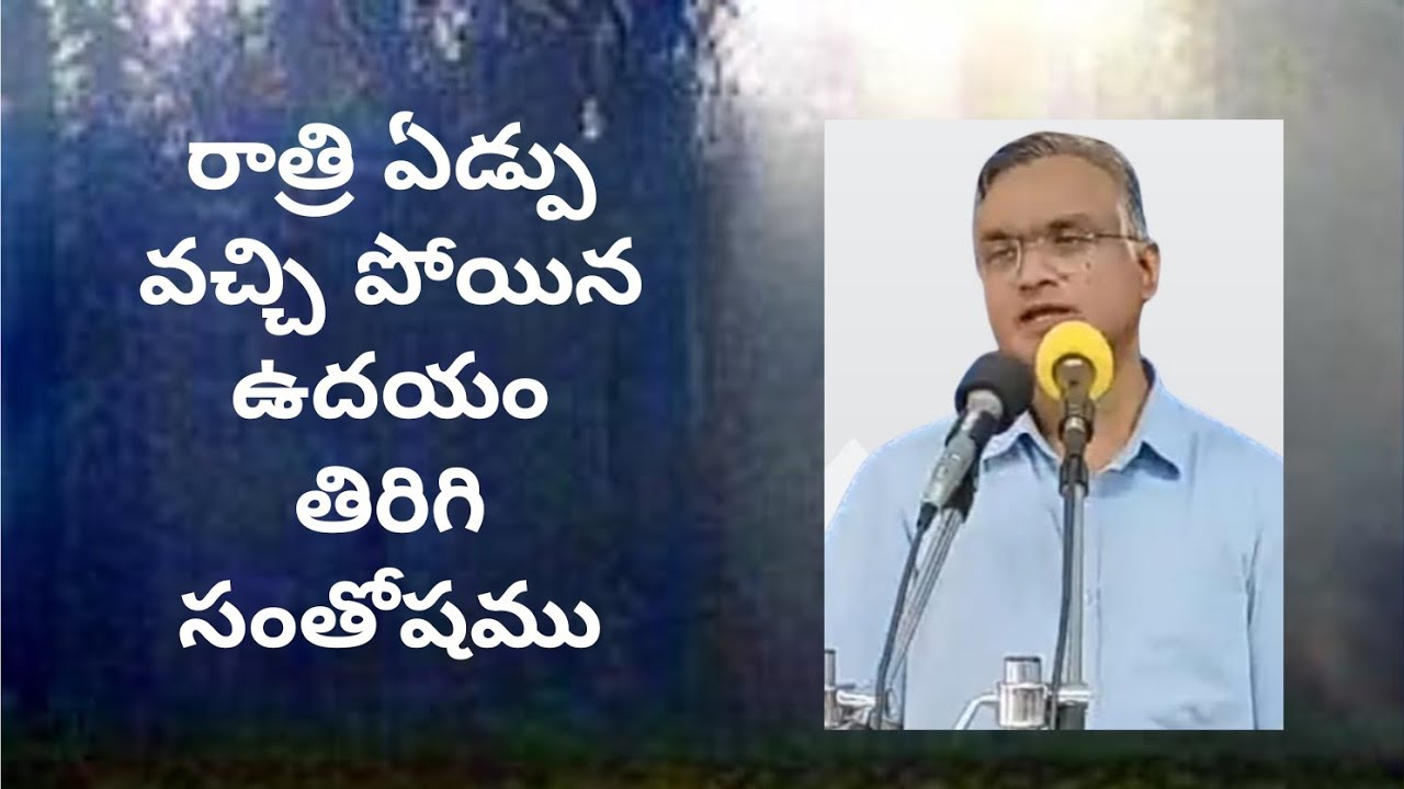 #రాత్రిఏడ్పువచ్చిపోయినఉదయంతిరిగి సంతోషము#jayarajanna#జయరాజ్ #bro_jayaraj_messages#jayaraju_messages 