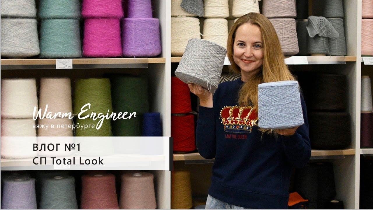 VLOG SP Total Look/IDEAS/YARN/SAMPLES