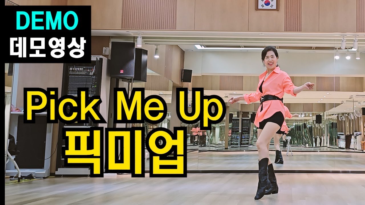 픽미업 (Pick Me Up) | Intermediate | 박력있고 시원스럽게 추억을 향해 내달리는 넘 신나는 작품 !