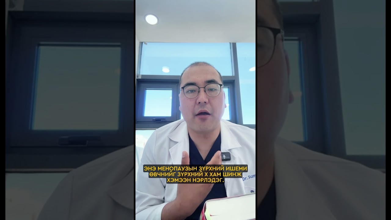 2503 Цэвэршилтийн үеийн зүрхний ишеми өвчин буюу Х хам шинж гэж юу вэ? #shorts  #эрүүлхэвмаяг