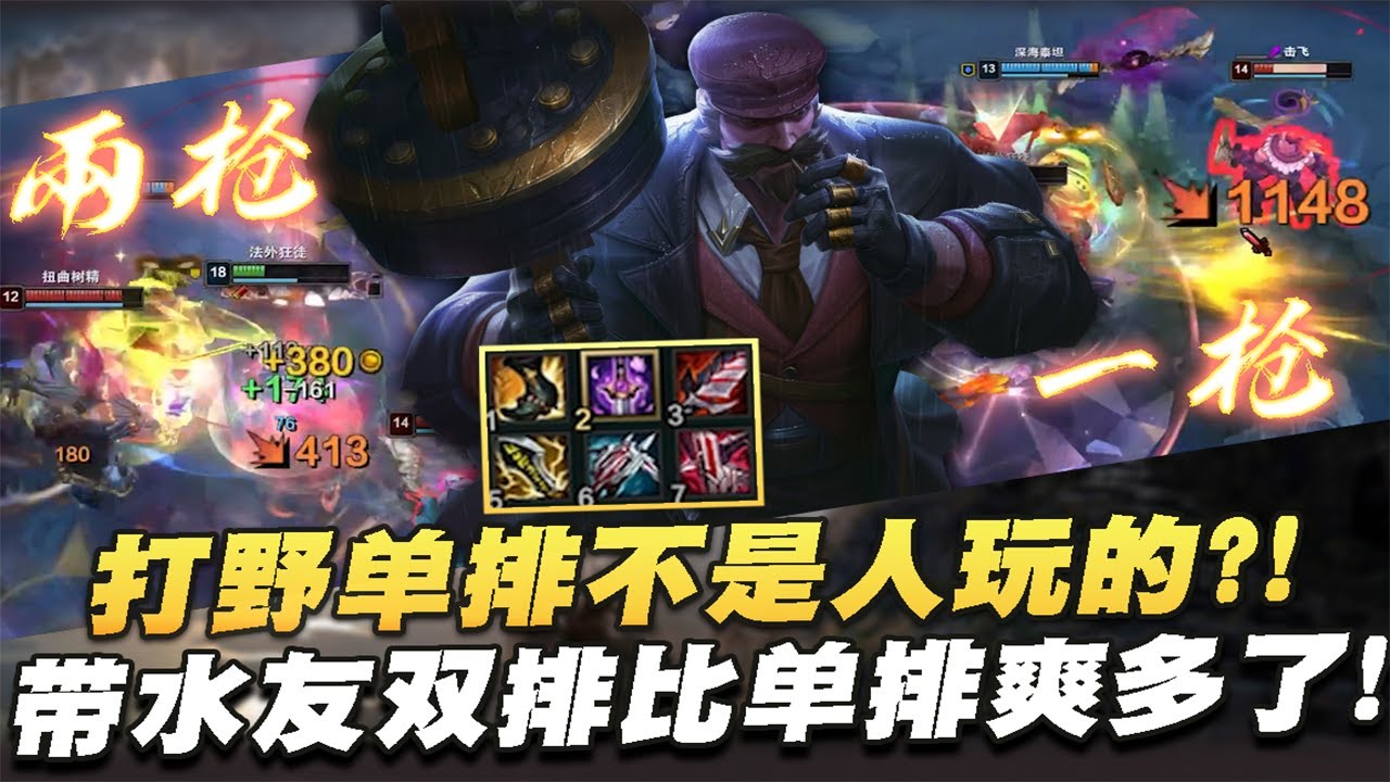 【國服第一皇子 叶音符】28殺男槍打野！長劍加小刀開局，兩槍一個爽局！