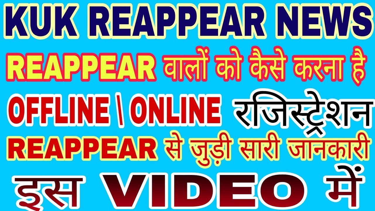 REAPPEAR वालों के लिए जरूरी सुचना | KUK EXAM UPDATE | KUK NEWS | KUK EXAM UPDATES | KUK UPDATES |