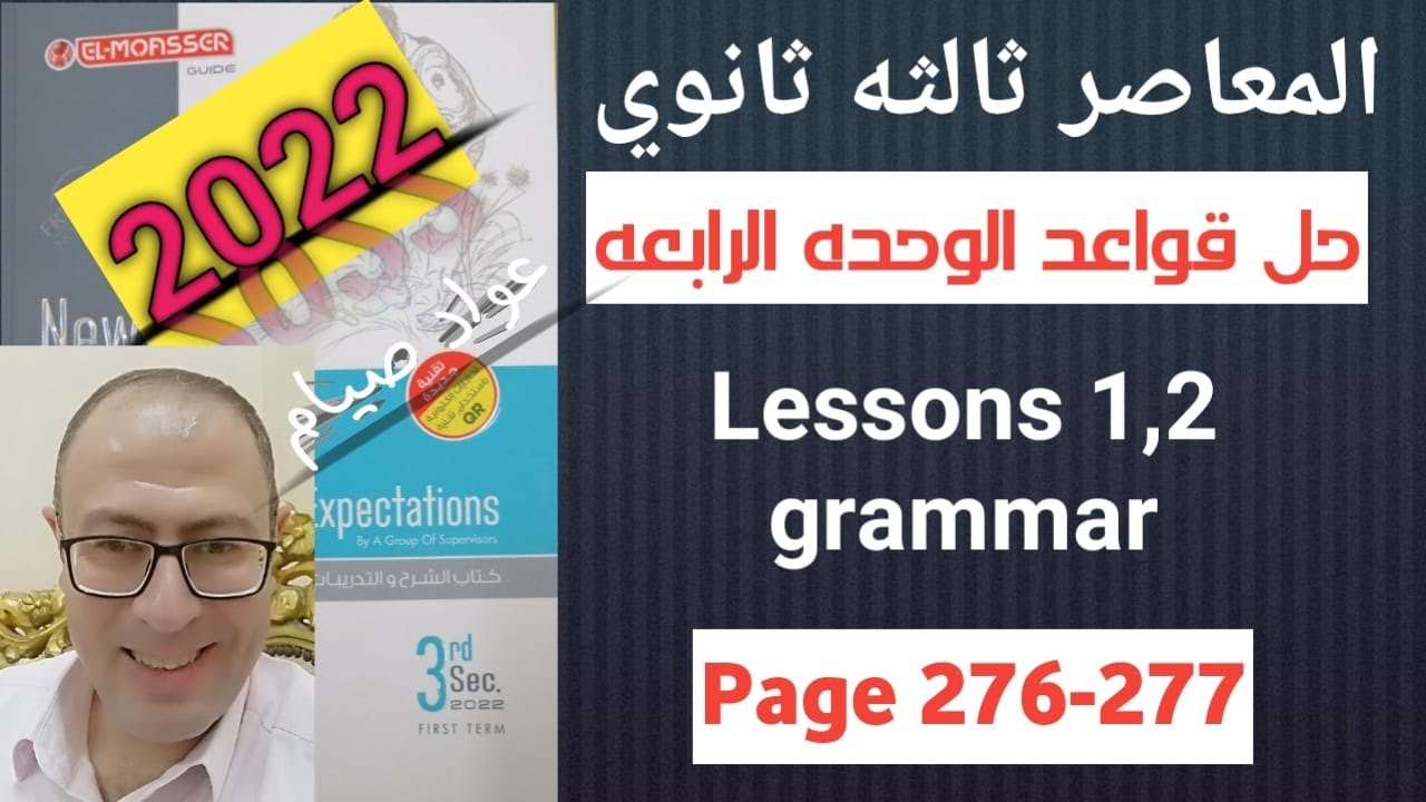 حل كتاب المعاصر انجليزي تالته ثانوي 2022 المنهج الجديد قواعد وحده 4 الدرس 1و2 الاقتراحات ص 276-277