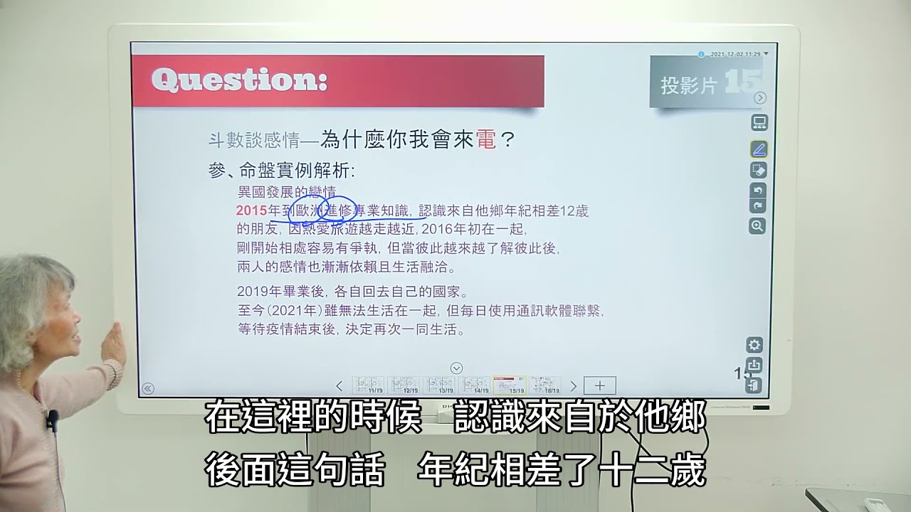 斗數談感情-為什麼你我會來電-紫微雲-楊老師-台大畢業 國中自然科教師 