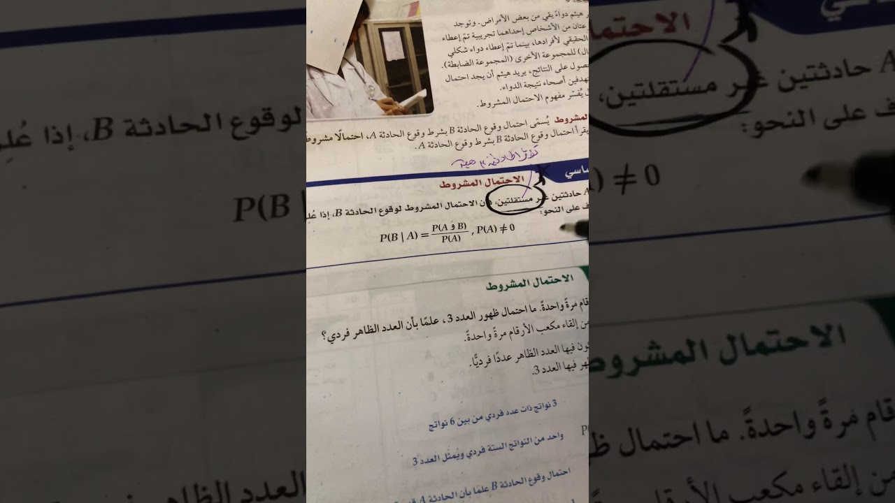 الاحتمال المشروط
