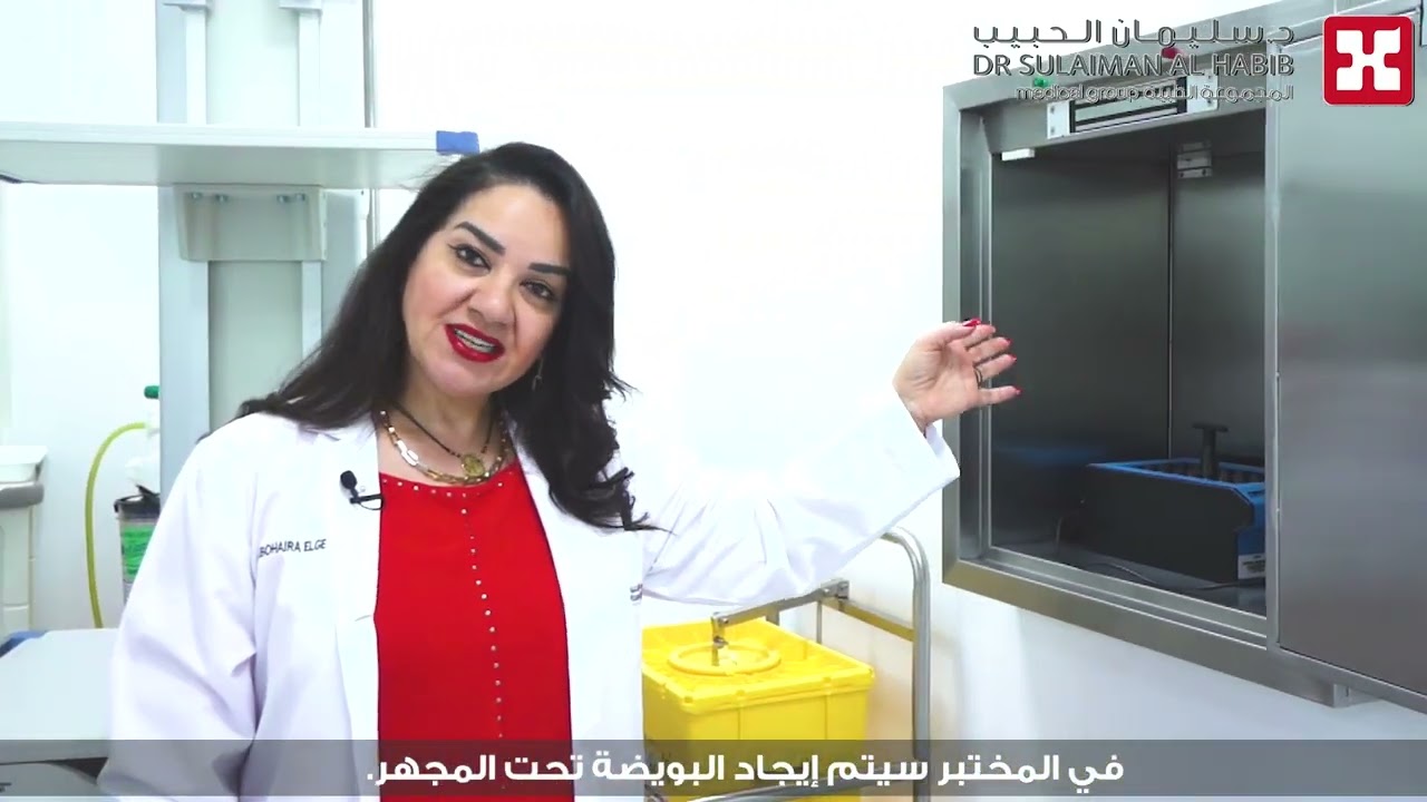 Dr  Sulaiman Al Habib IVF Department Facilities