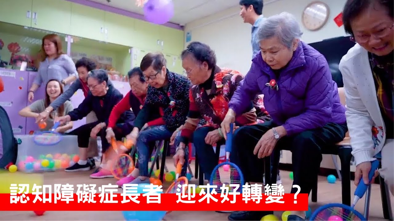 靠非藥物治療的介入手法 患有認知障礙症長者迎來好轉變 ?  | 仁愛堂YES培訓學院「易徑玩樂」培訓工作坊 | 求職增值