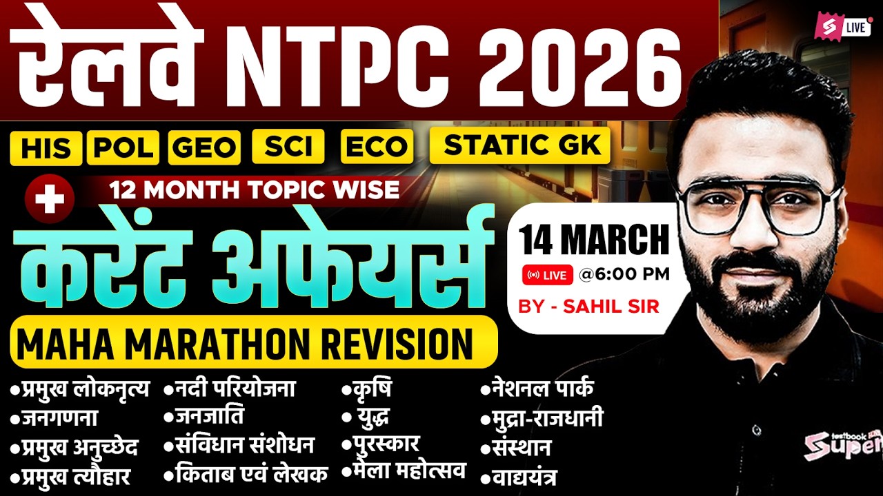 NTPC Marathon Class 2026 | Complete GK GS ONE SHOT FOR Railway NTPC 2026 | Static GK by Sahil Sir