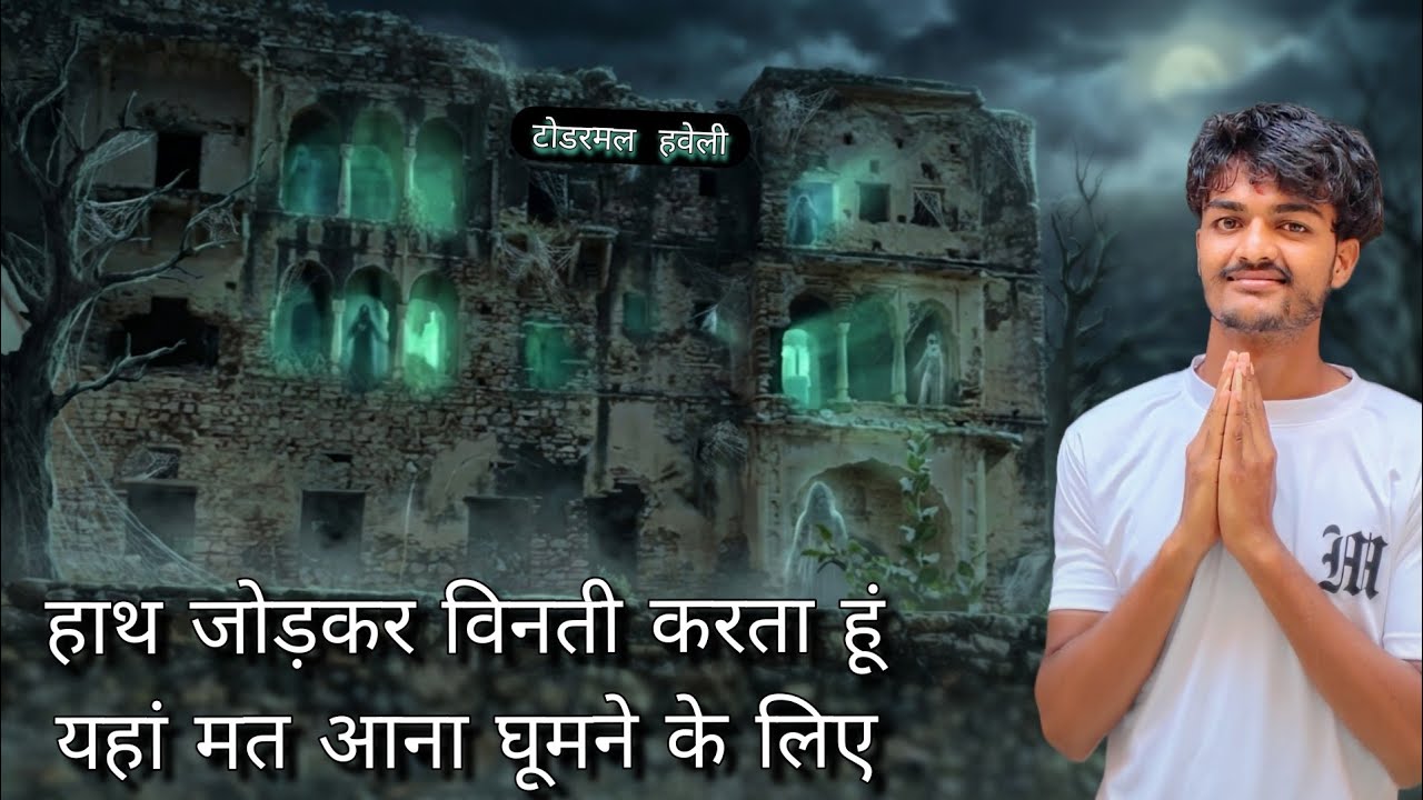 टोडरमल का महल | Todarmal Ka Mahal |Todarmal palace 😱 #information #fatehpursikri 