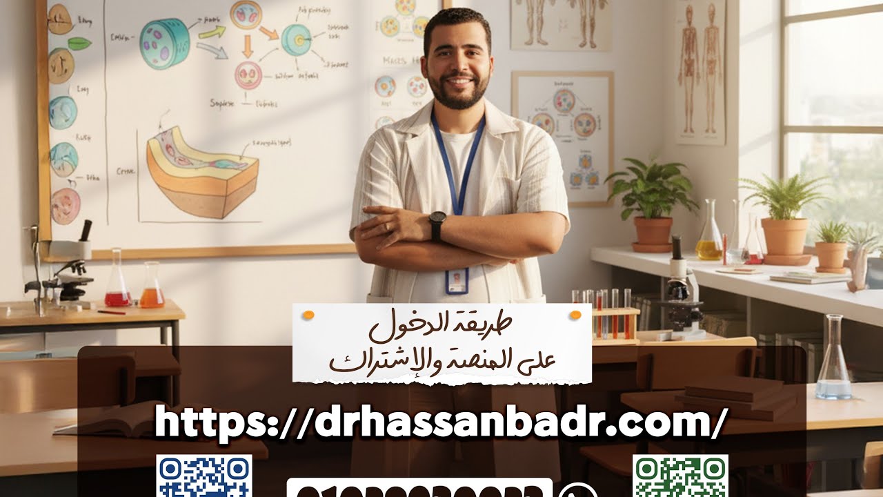 مفاجأة العلوم المتكامله لطلاب الصف الاول الثانوي | عام وأزهر | طلابنا فى كل مكان تستحقون ما هو أفضل