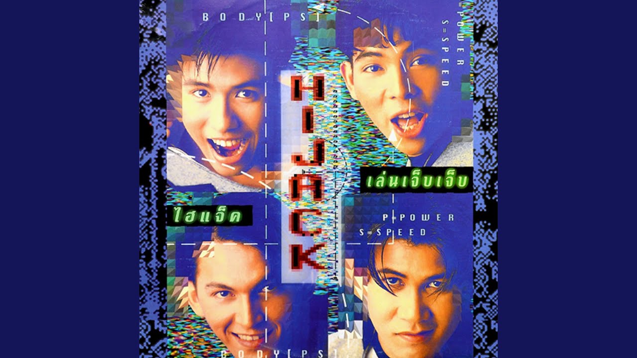 เล่นเจ็บเจ็บ