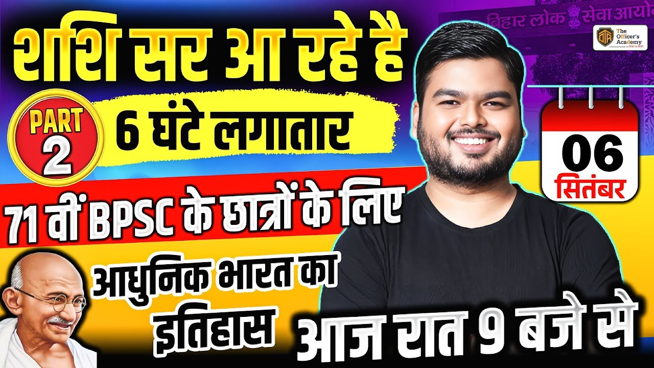 सम्पूर्ण भारत का इतिहास | Modern History by Shashi Sharan sir | Modern History Marathon Class #bpsc