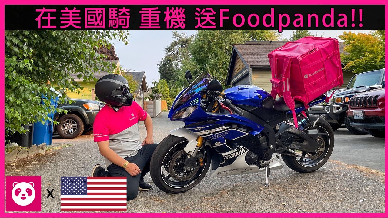 在美國騎''重機''送Foodpanda!! - 最狂Foodpanda外送員 Ep2
