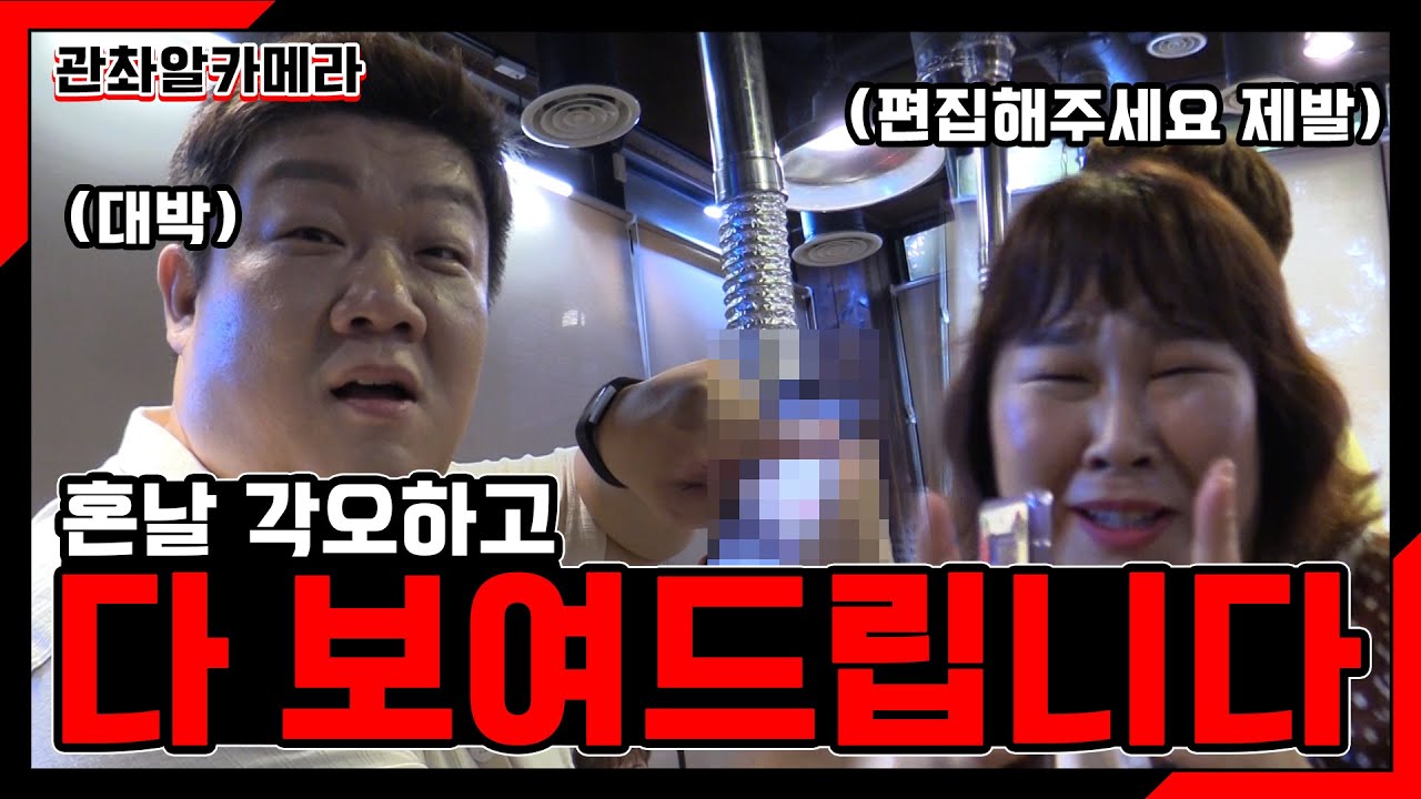 (ENG SUB) 혼날 각오하고 다 보여드립니다. [관촤알카메라] 73화