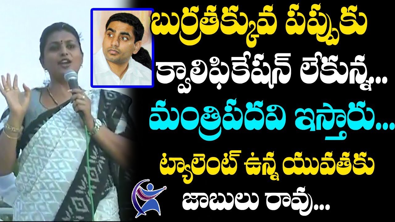 Roja Calls Nara Lokesh As Pappu | Roja Road Show Protest On Chandrababu Naidu | 70MM Telugu Movie