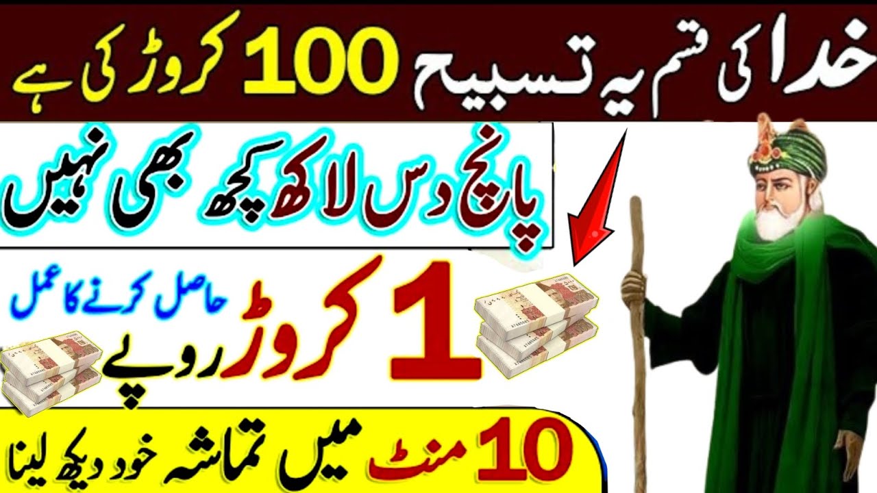 Dolat 2 mint men Hasil Karne Wala Khas Wazifa 3 Bar Perh lo