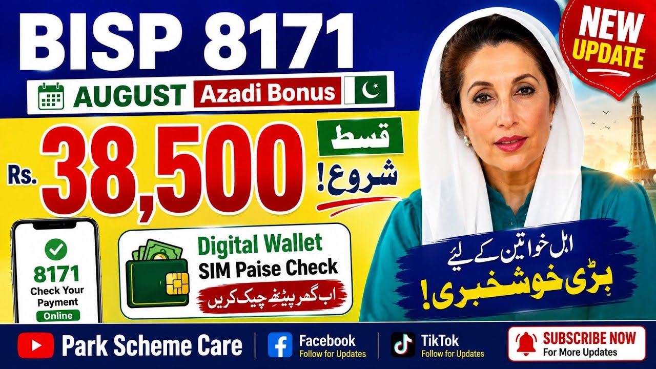 BISP 8171 August Update | 38,500 Azadi Bonus Qist | Digital Wallet SIM Payment Check