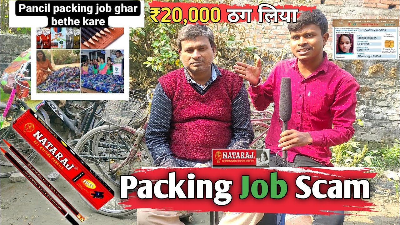 नटराज पेंसिल पैकिंग ने 20,000 ठग लिया। Natraj pencil packing Job #scam #fraud