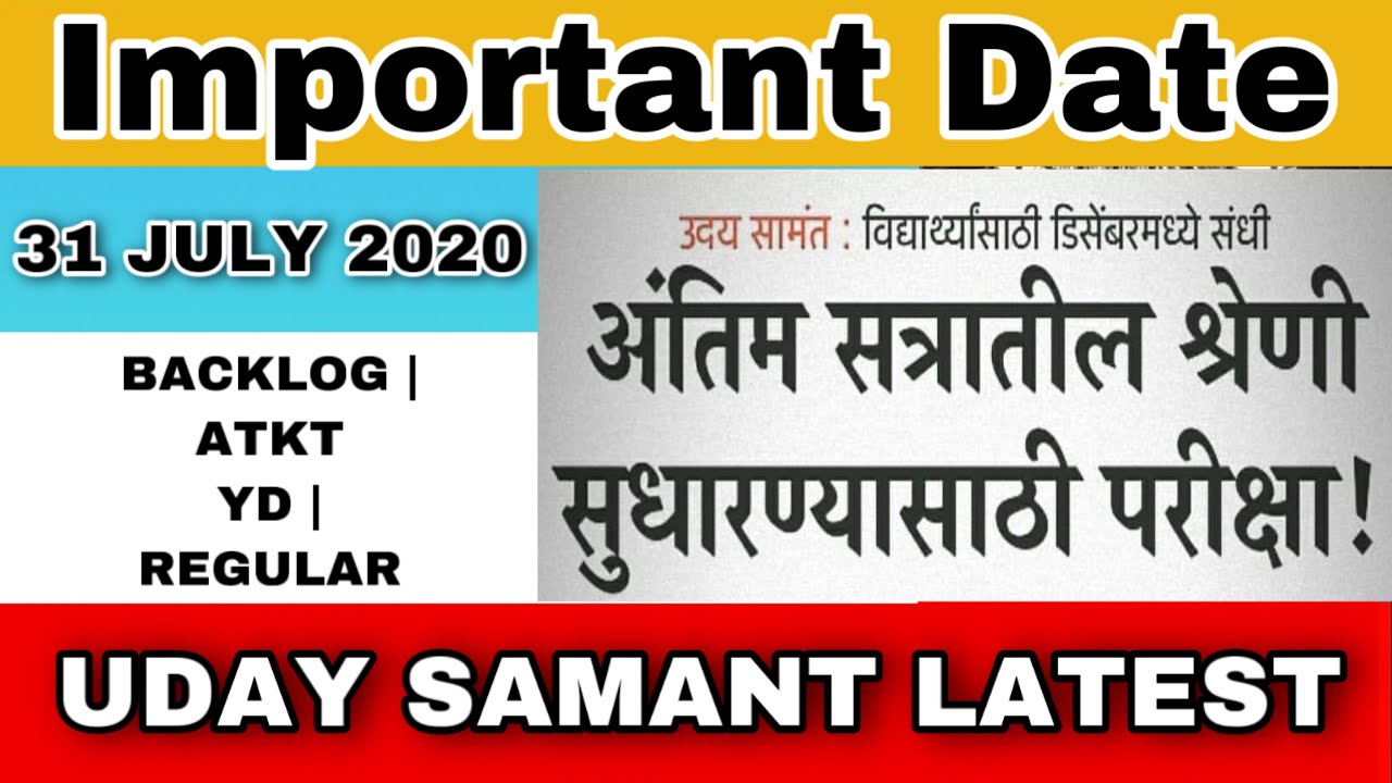 🔴 Uday Samant Latest Update | Final Year Exam News | Backlog Exam News