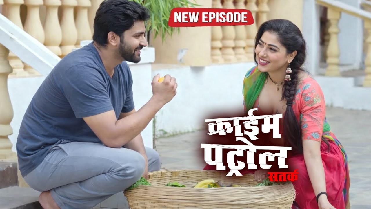 फल बेचने वाली को रिझाया अमीर लड़के ने | क्राइम पेट्रोल | Crime Patrol Satark | Latest Episode 2026